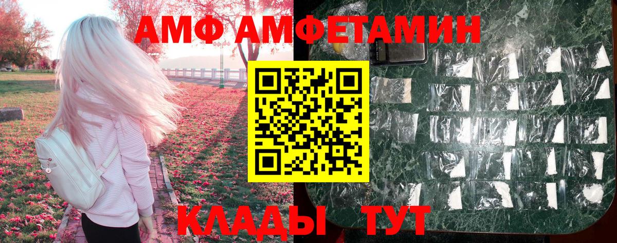 АМФ 97% Кузнецк