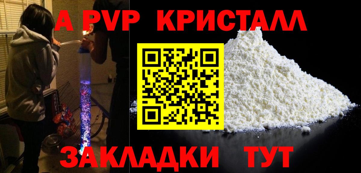 А ПВП кристаллы Кузнецк