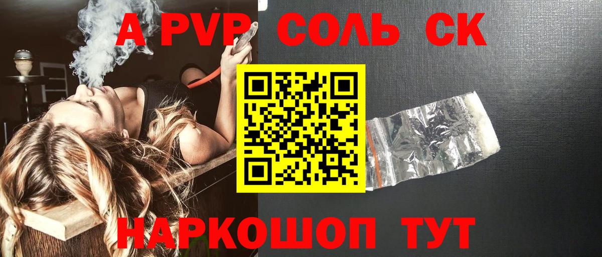 А ПВП Crystall  Альфа ПВП мука  Кузнецк  Вход с VPN 