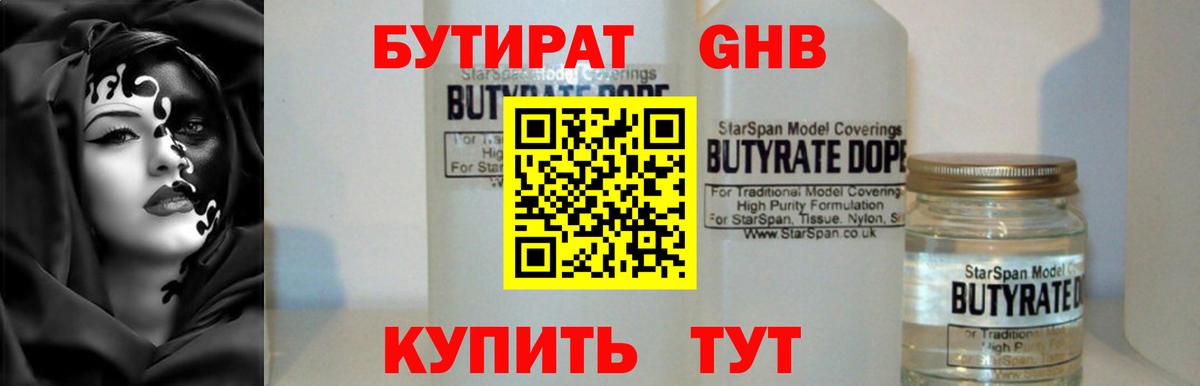 Бутират  Вход с VPN  Кузнецк  Бутират BDO 33% 