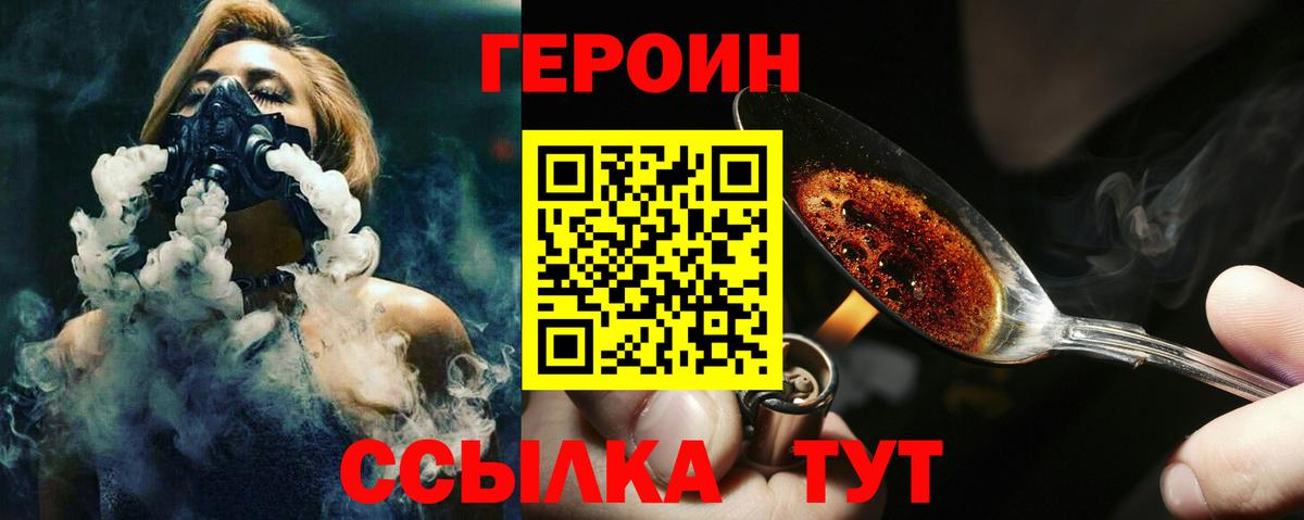 Героин VHQ  Вход с VPN  Кузнецк 