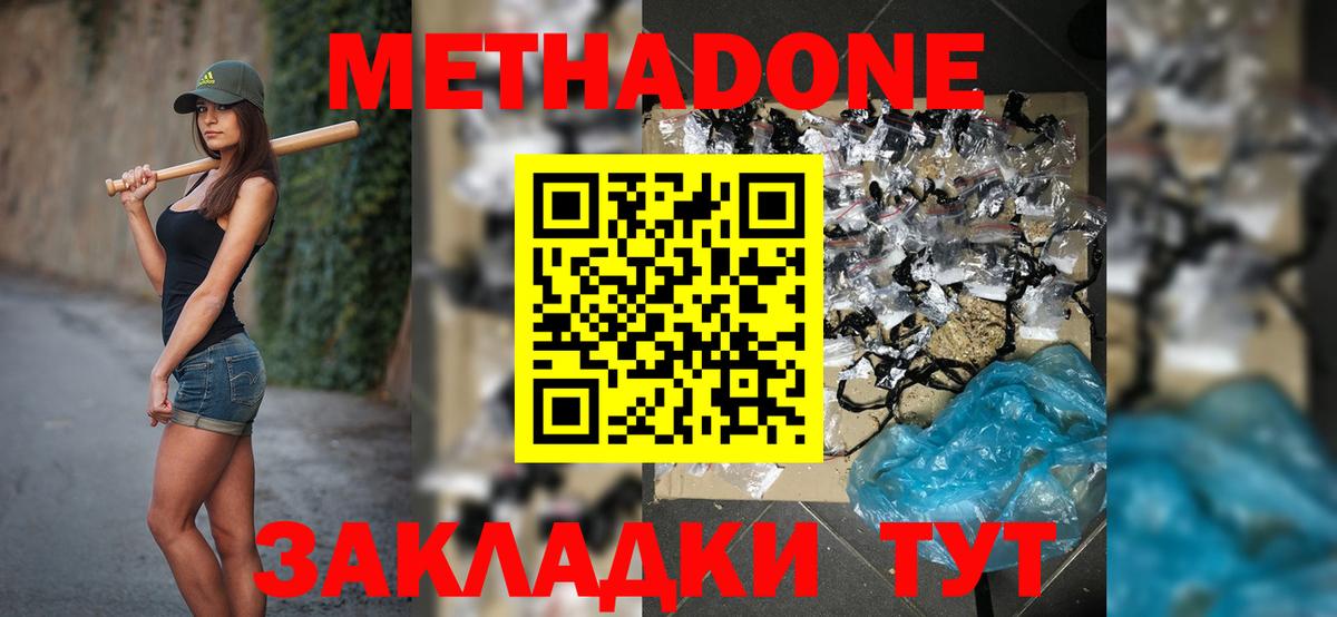 МЕТАДОН VHQ Кузнецк