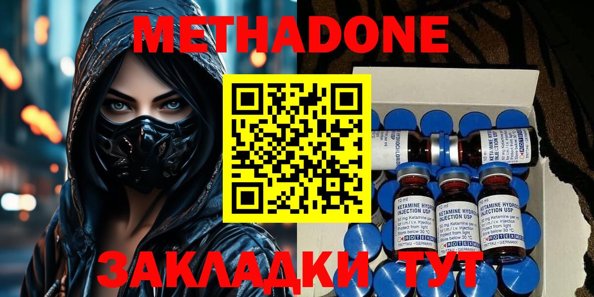 МЕТАДОН VHQ  Вход с VPN  МЕТАДОН мёд  Кузнецк 